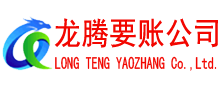 都昌要债公司